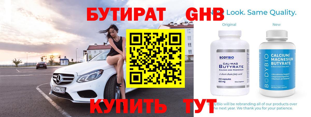 БУТИРАТ BDO  Вход с VPN  Прохладный 
