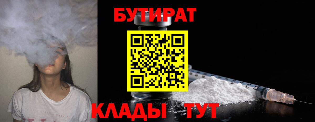 Бутират 99% Прохладный
