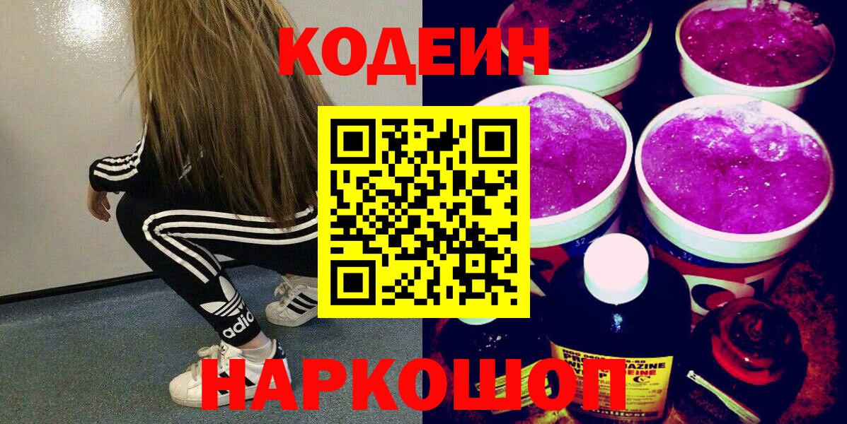 Кодеин Purple Drank Прохладный