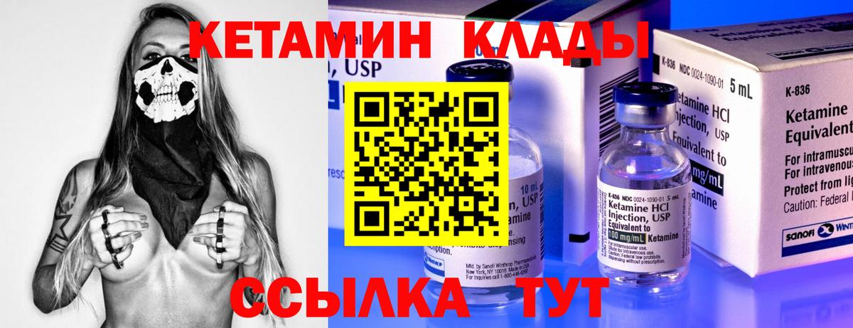 КЕТАМИН VHQ  Вход с VPN  Прохладный 