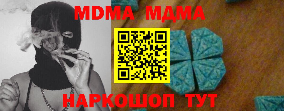 МДМА  МДМА молли  МДМА кристаллы  Вход с VPN  Прохладный 